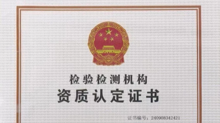 欣项科技荣获CMA新证书