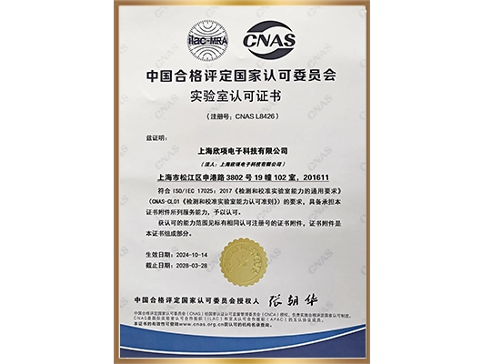 L8426 CNAS证书
