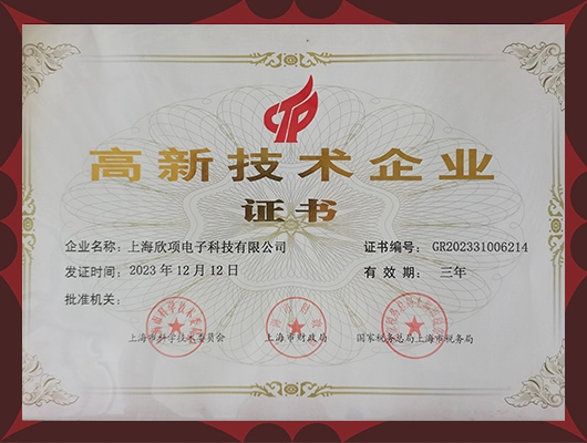 高新技术企业证书